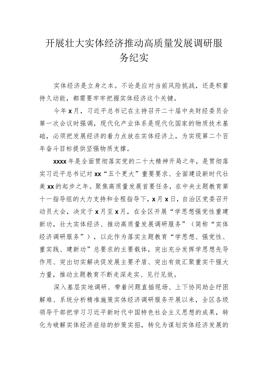 主题教育调查研究纪实材料汇编（11篇）.docx_第2页