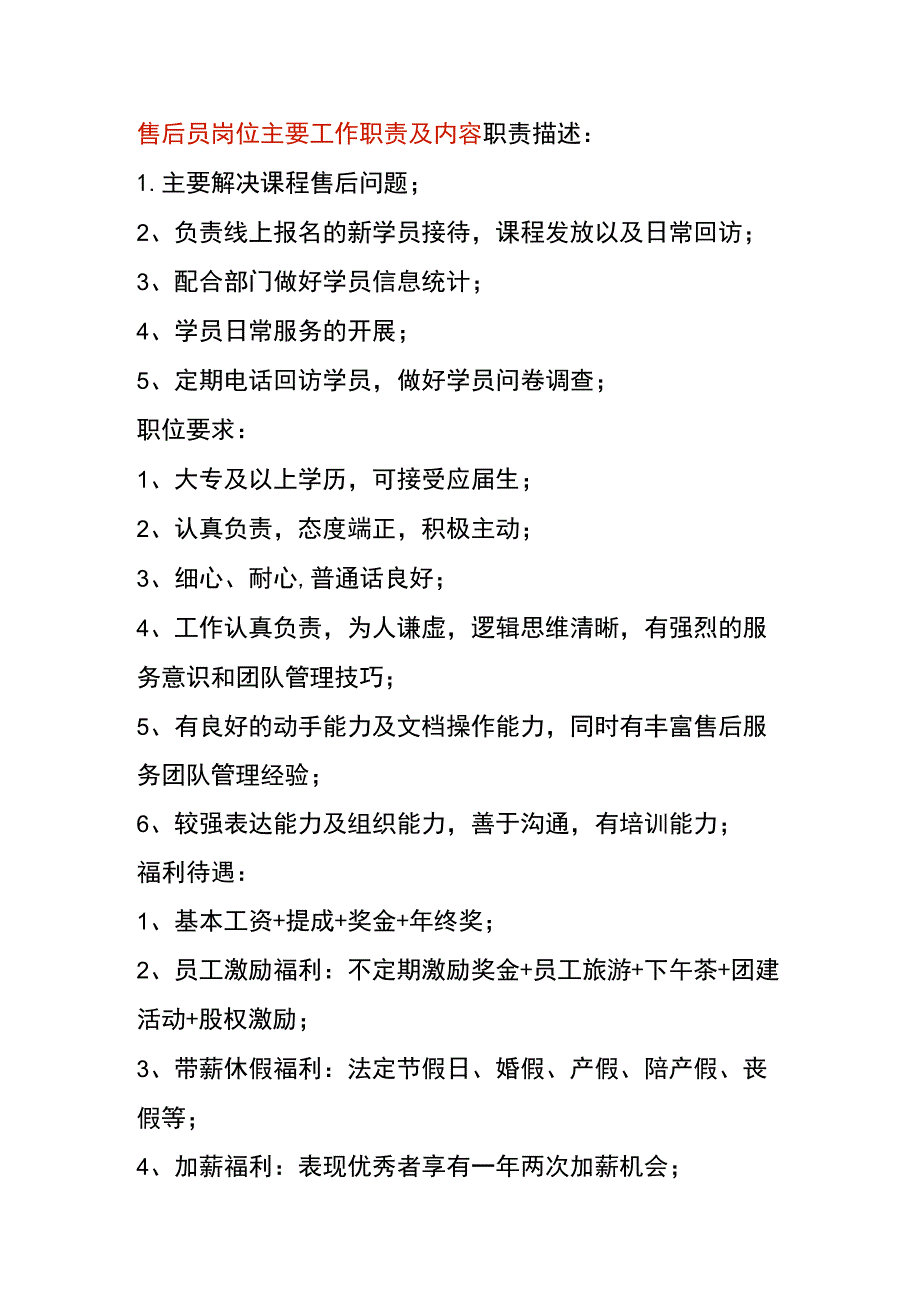 售后员岗位主要工作职责及内容.docx_第1页