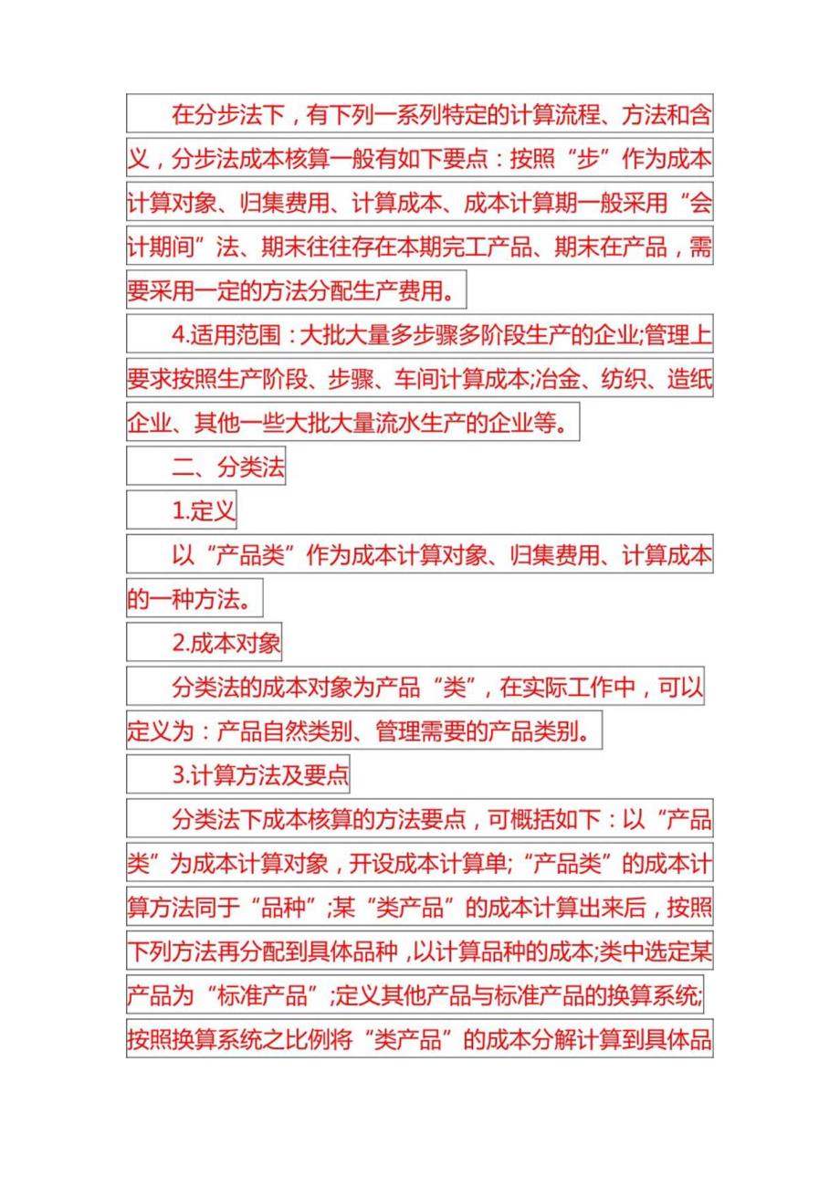 工业企业成本核算实操手册.docx_第2页