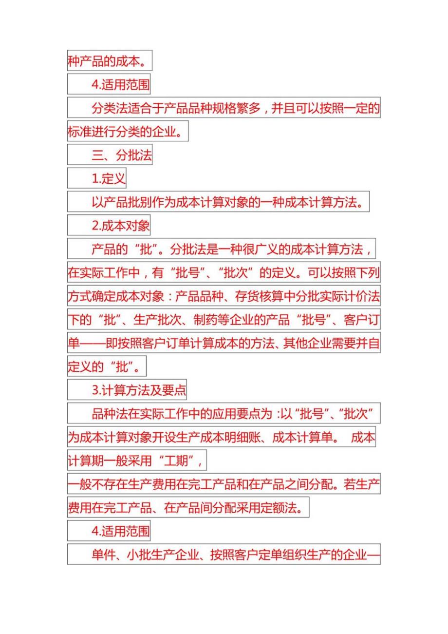 工业企业成本核算实操手册.docx_第3页