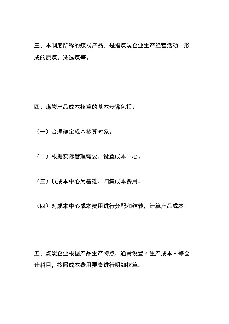 企业产品成本核算办法.docx_第2页