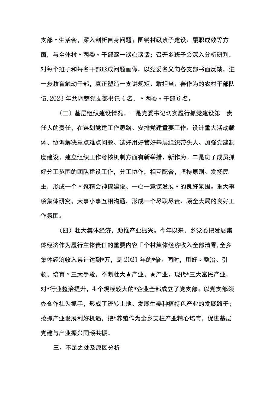 乡党委向巡视组关于组织人事工作专题汇报.docx_第2页