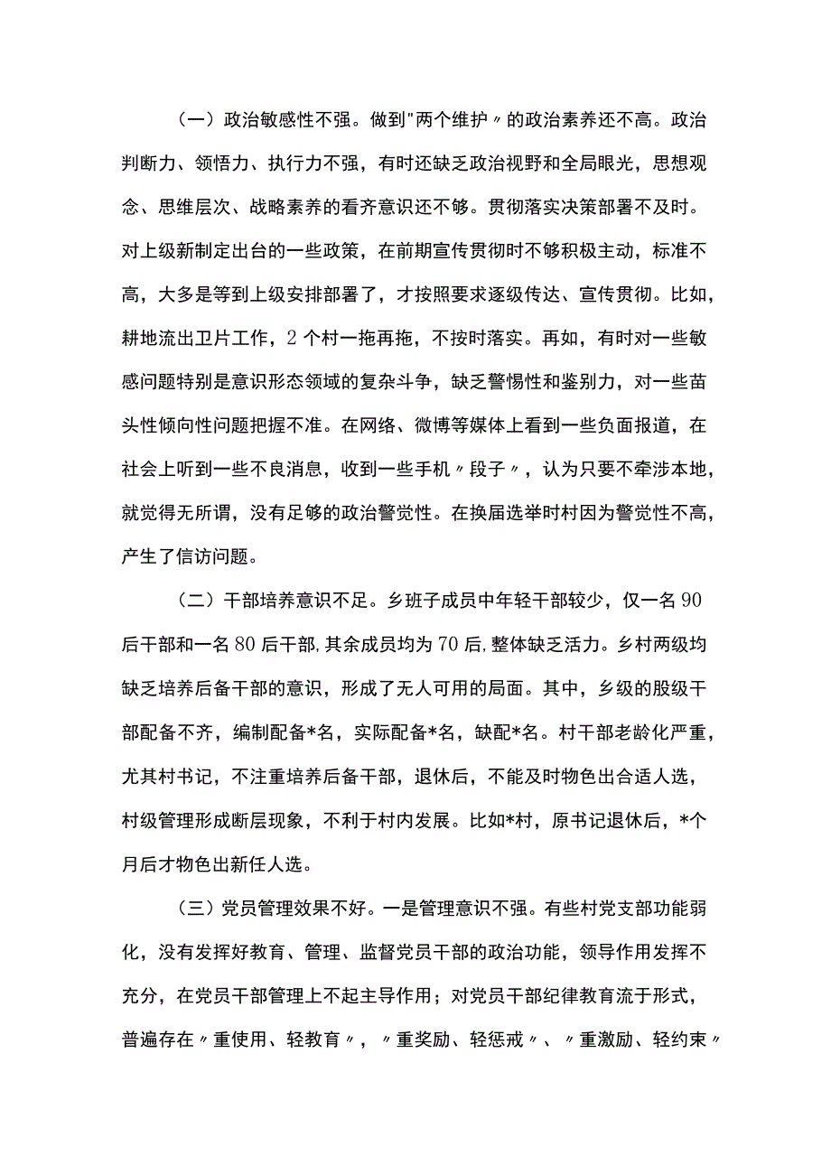 乡党委向巡视组关于组织人事工作专题汇报.docx_第3页