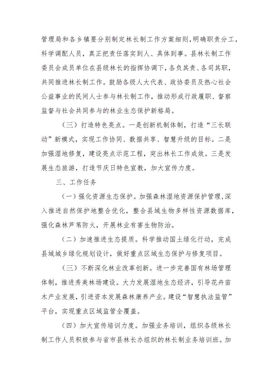 XX县2023年林长制真抓实干督查激励措施工作方案.docx_第2页