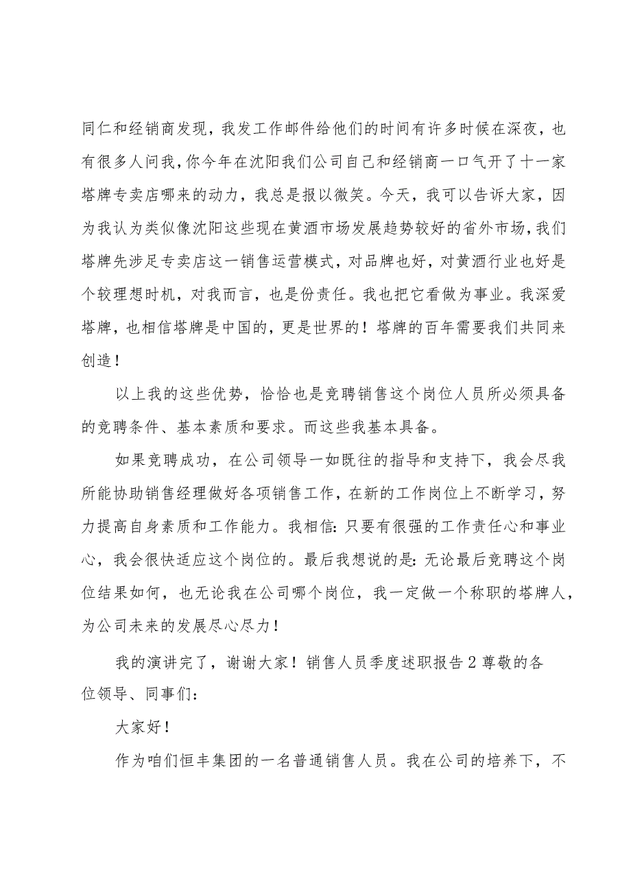 销售人员季度述职报告.docx_第3页