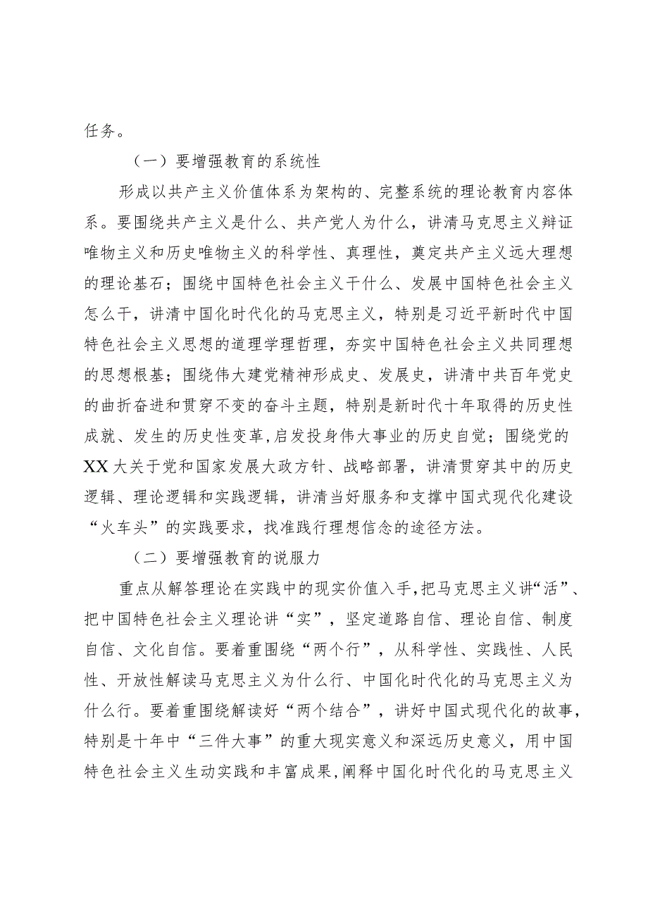 关于支部书记主题教育心得体会：提高入党积极分子培养质量.docx_第2页