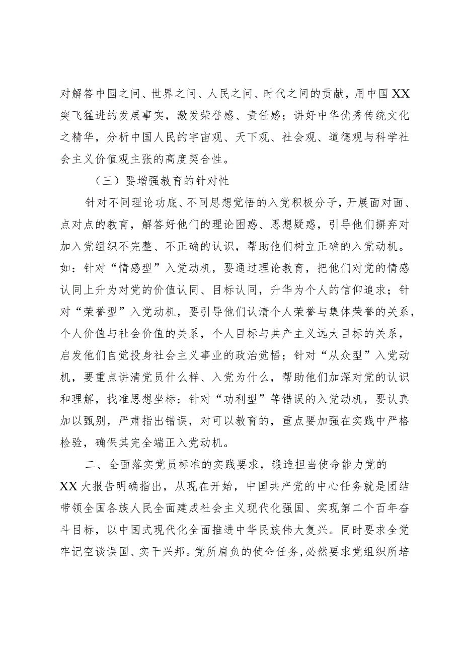 关于支部书记主题教育心得体会：提高入党积极分子培养质量.docx_第3页