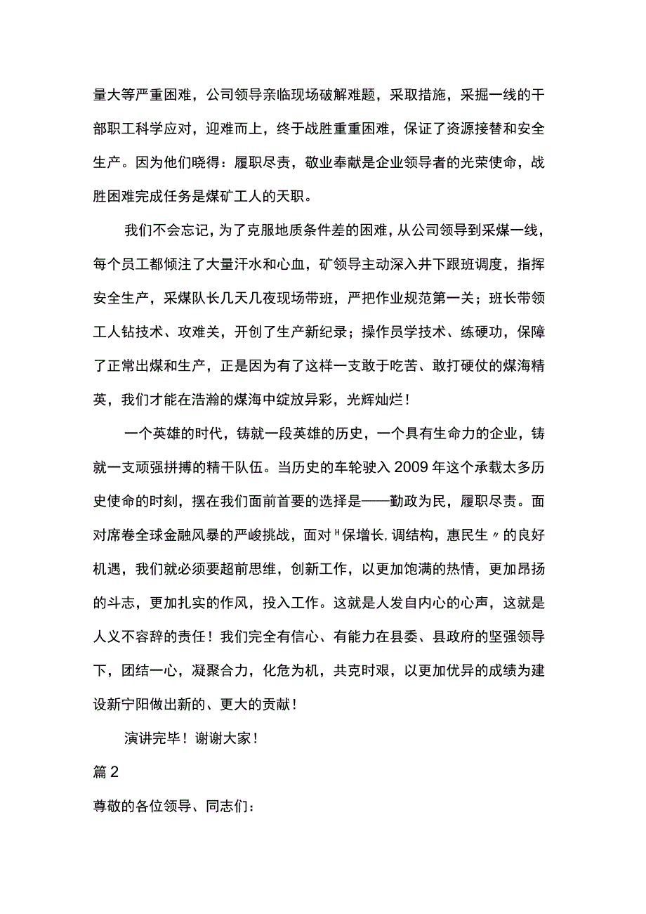 履职尽责担当作为发言稿两篇.docx_第2页