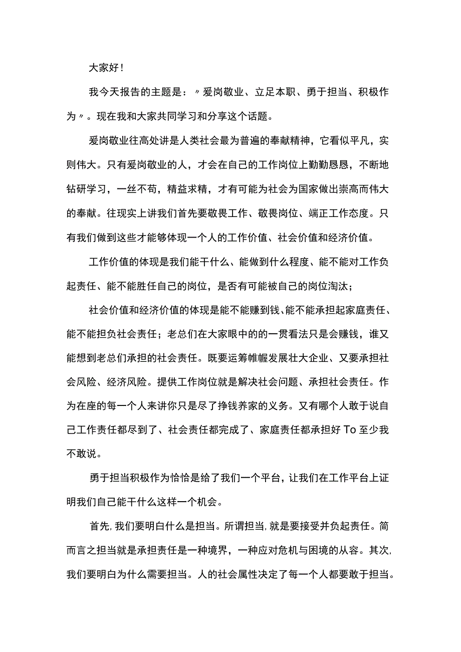 履职尽责担当作为发言稿两篇.docx_第3页