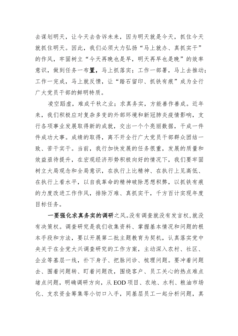 银行党员干部主题教育研讨发言：变制度执行力为现实生产力.docx_第2页