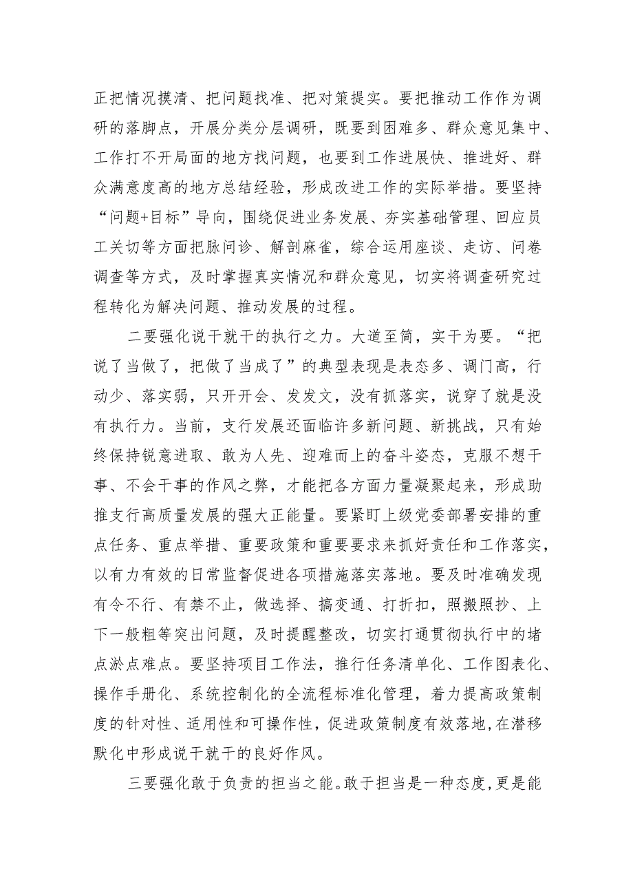 银行党员干部主题教育研讨发言：变制度执行力为现实生产力.docx_第3页