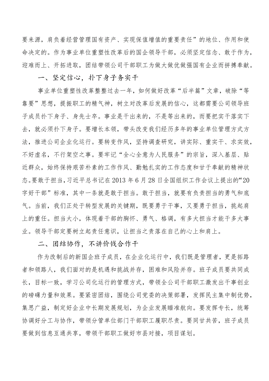 数篇有关2023年主题教育专题学习集体学习暨工作推进会的交流发言材料.docx_第3页