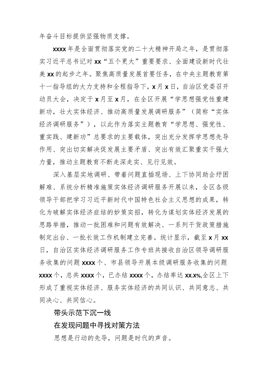 主题教育调查研究纪实材料汇编（11篇）.docx_第2页