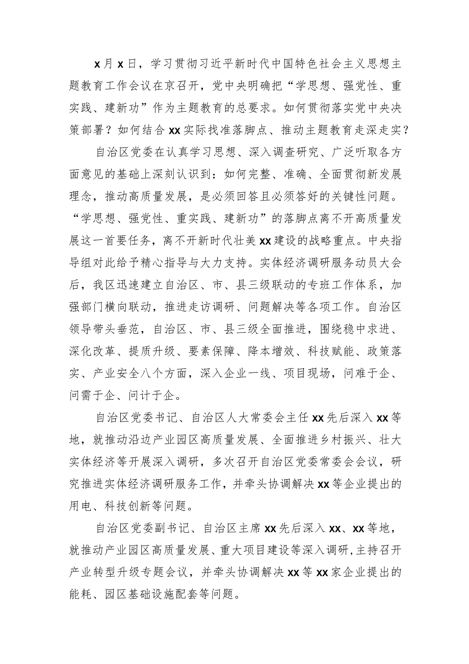 主题教育调查研究纪实材料汇编（11篇）.docx_第3页