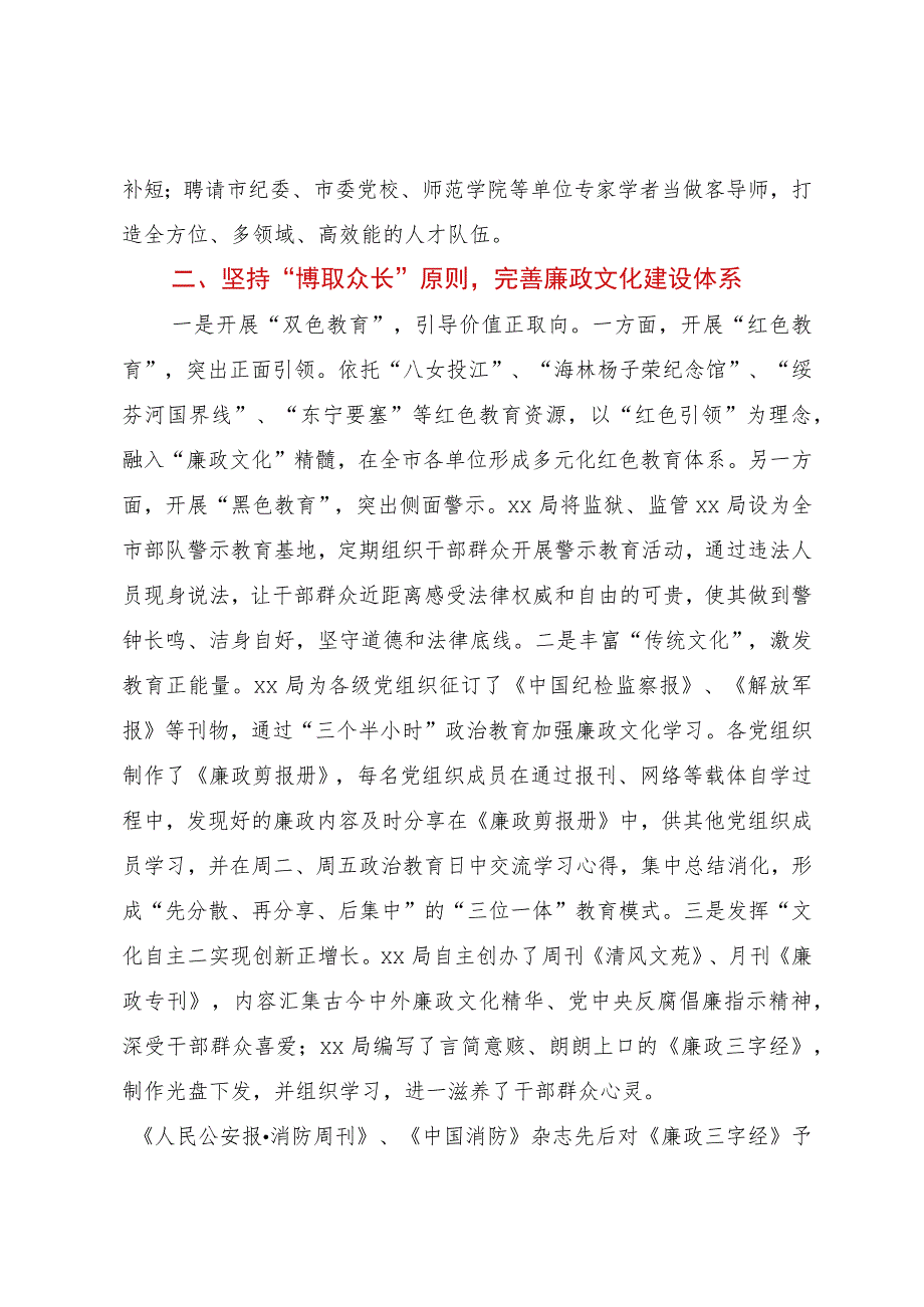 发掘廉政文化资源助推廉政常态化.docx_第2页