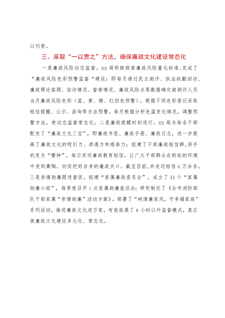 发掘廉政文化资源助推廉政常态化.docx_第3页