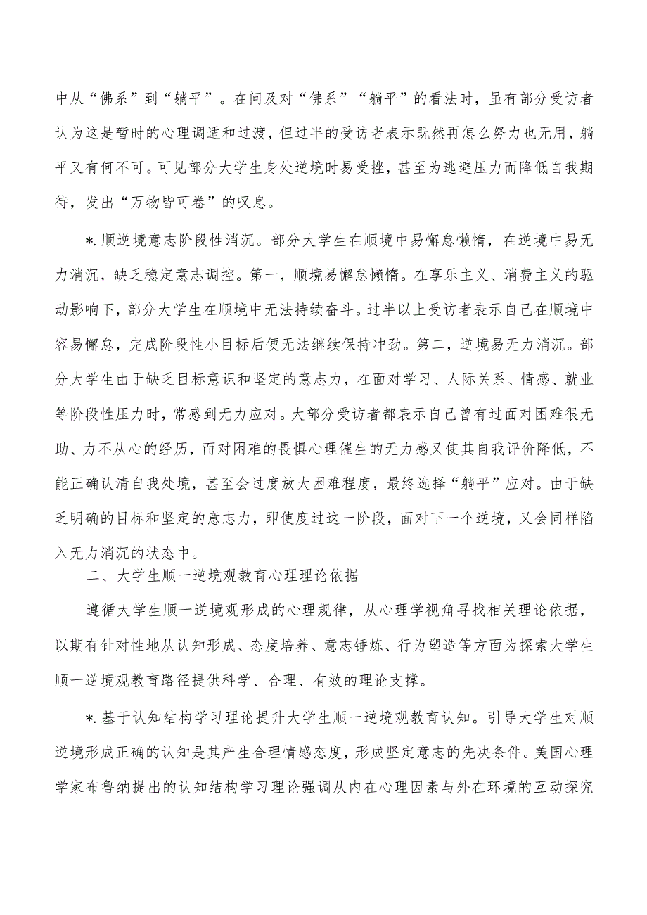 大学生顺逆境观教育调研.docx_第3页