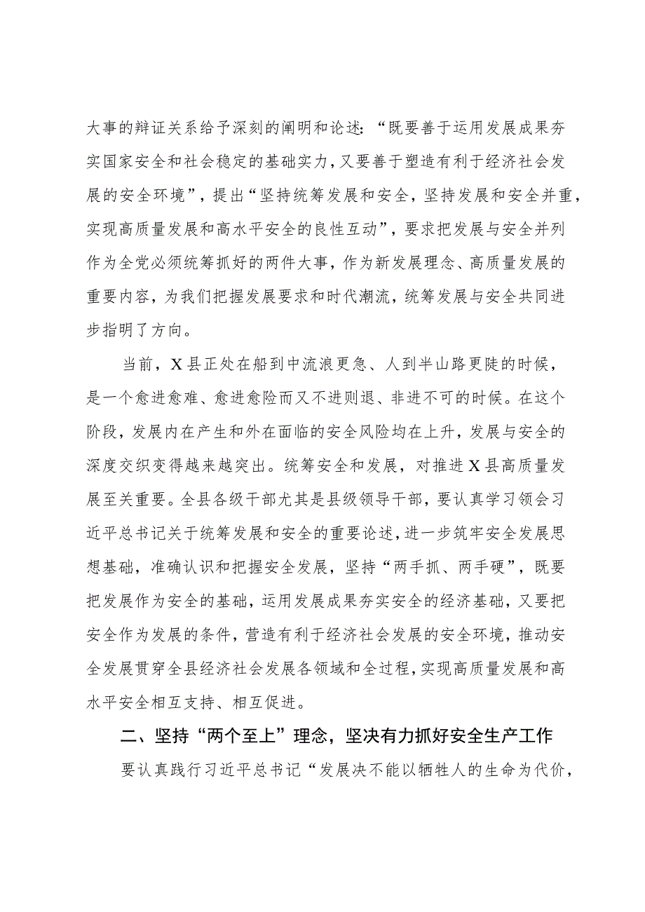 县委书记在县委理论学习中心组统筹安全与发展专题学习会上的讲话.docx_第2页