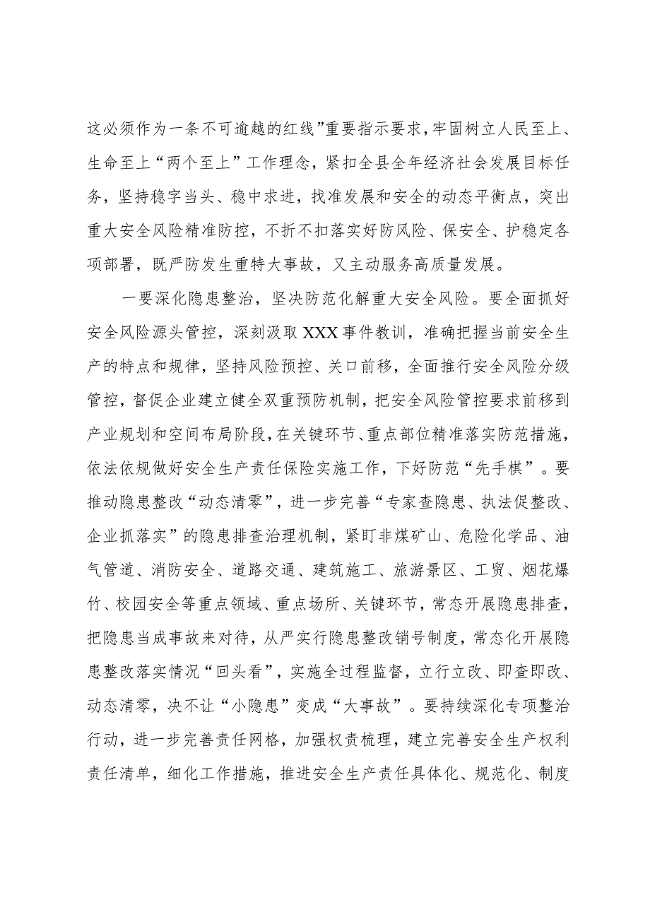 县委书记在县委理论学习中心组统筹安全与发展专题学习会上的讲话.docx_第3页