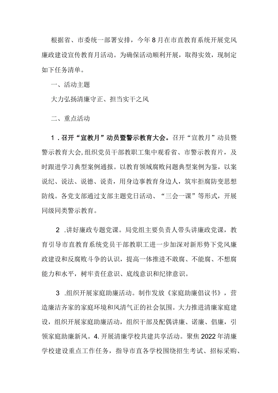 教育系统党风廉政建设宣传教育月活动任务清单.docx_第1页