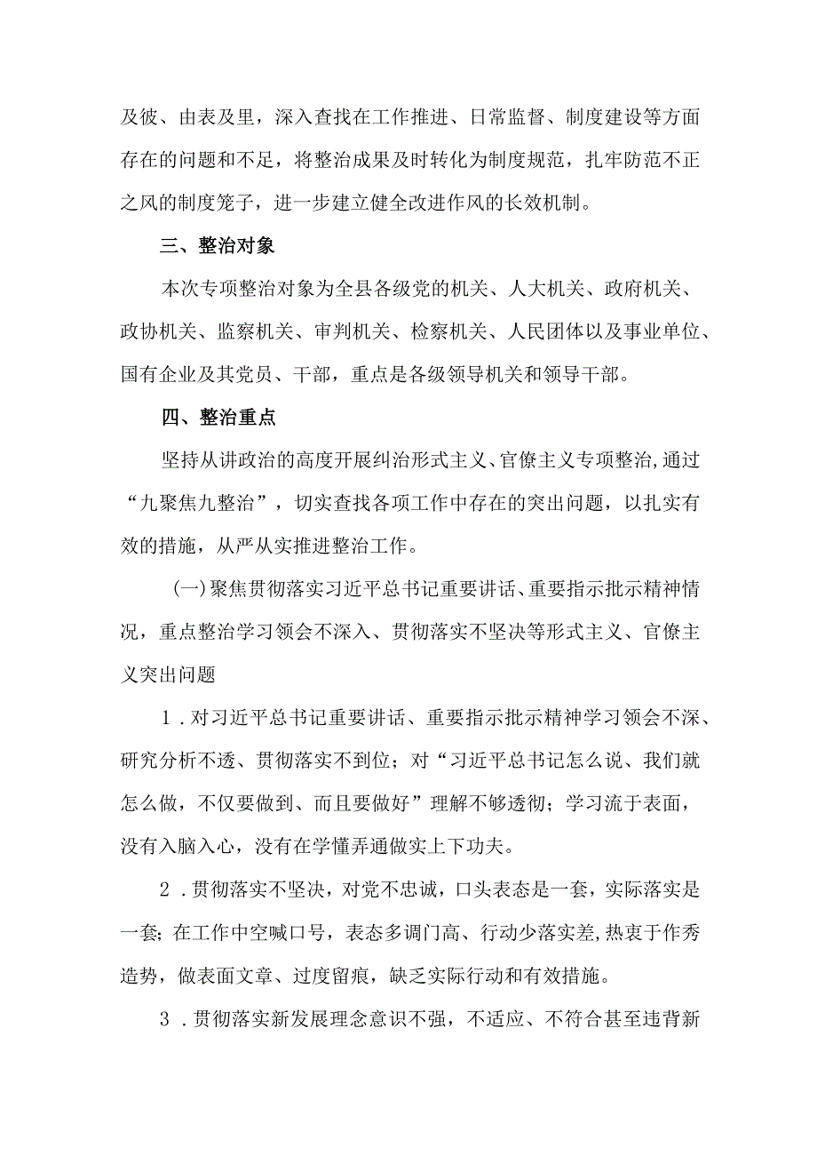 2023年全市开展纠治形式主义官僚主义专项整治的实施方案.docx_第3页