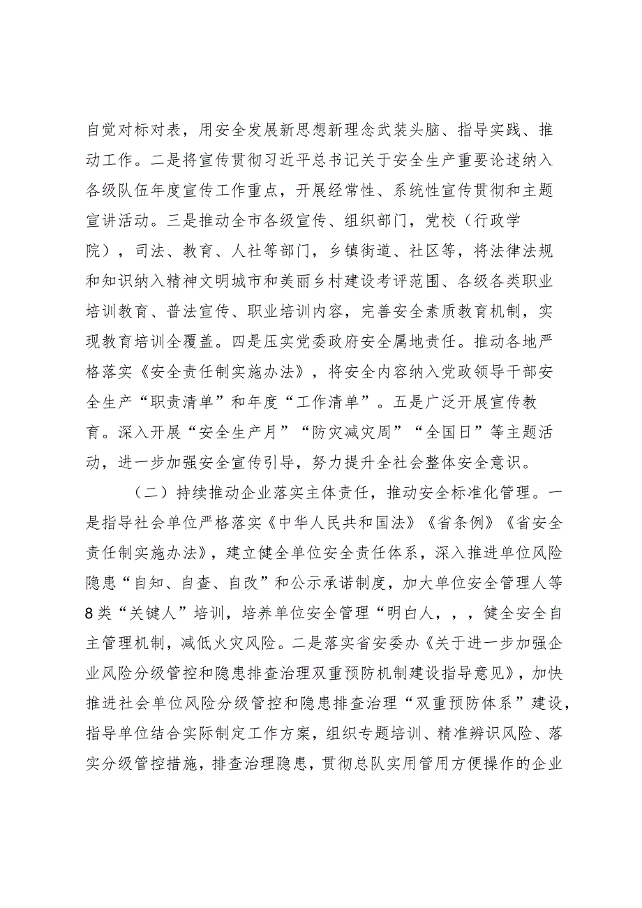 安全专项整治三年行动巩固提升阶段实施方案.docx_第2页