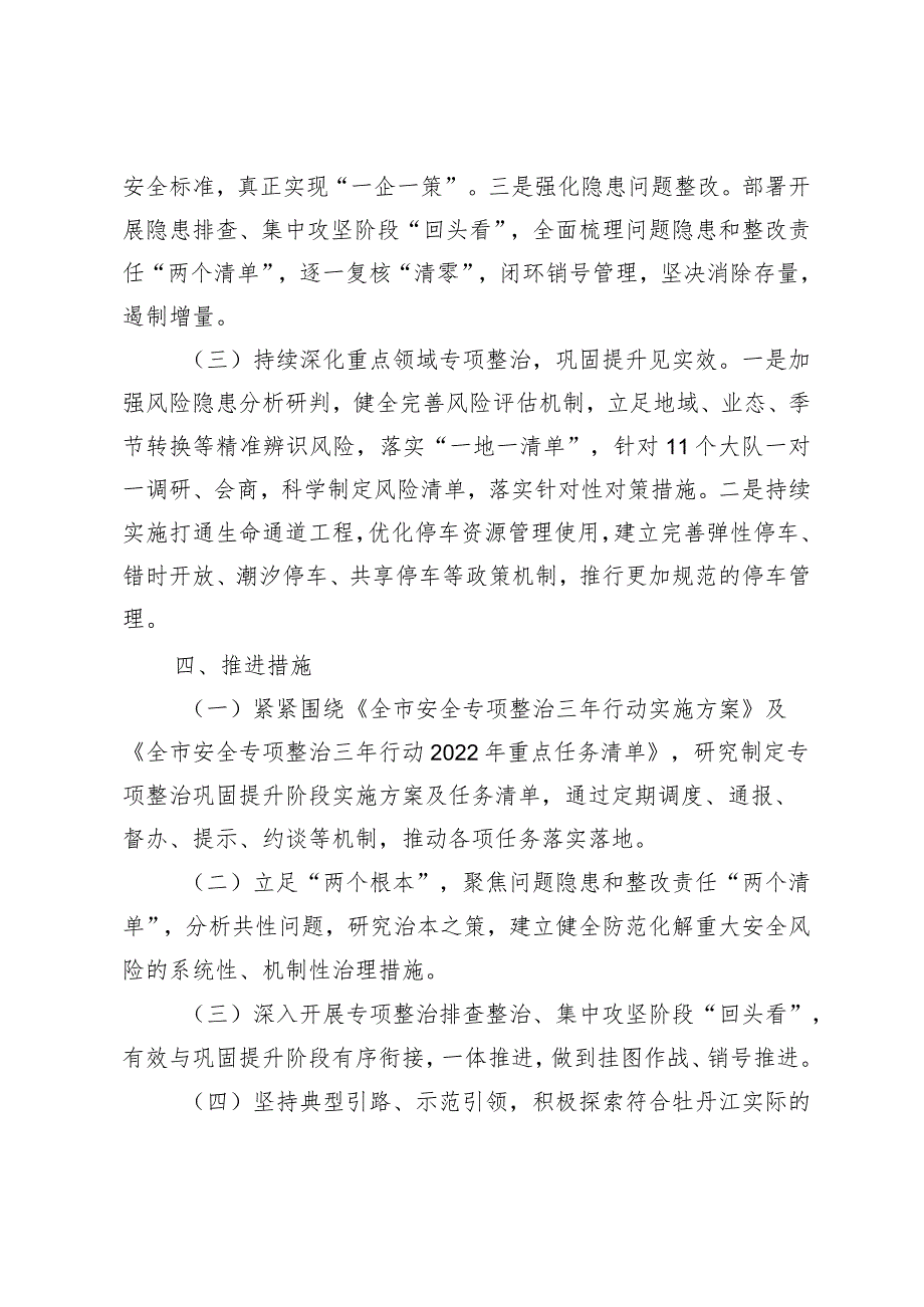 安全专项整治三年行动巩固提升阶段实施方案.docx_第3页