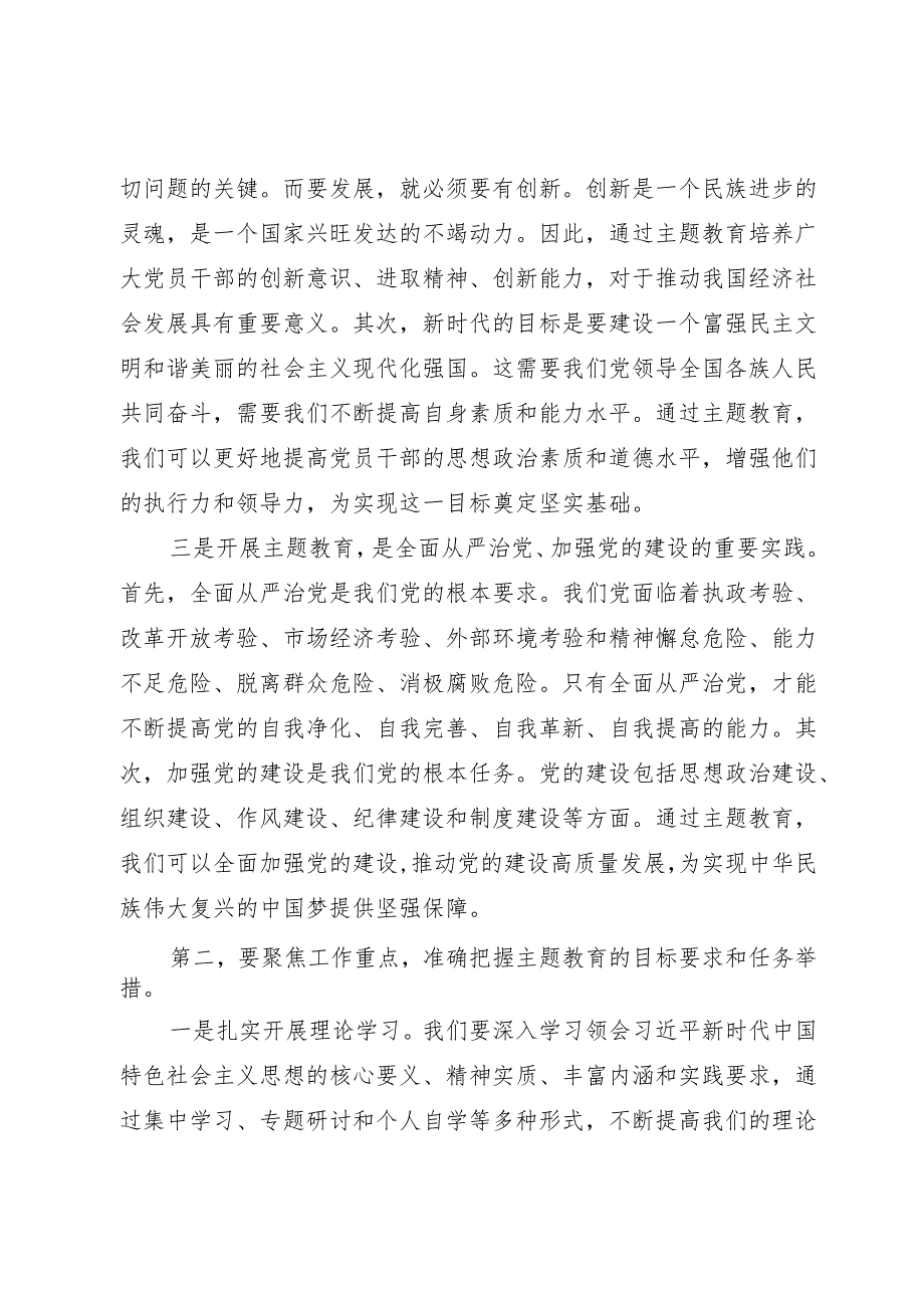 在2023年主题教育推进会议上的讲话.docx_第2页