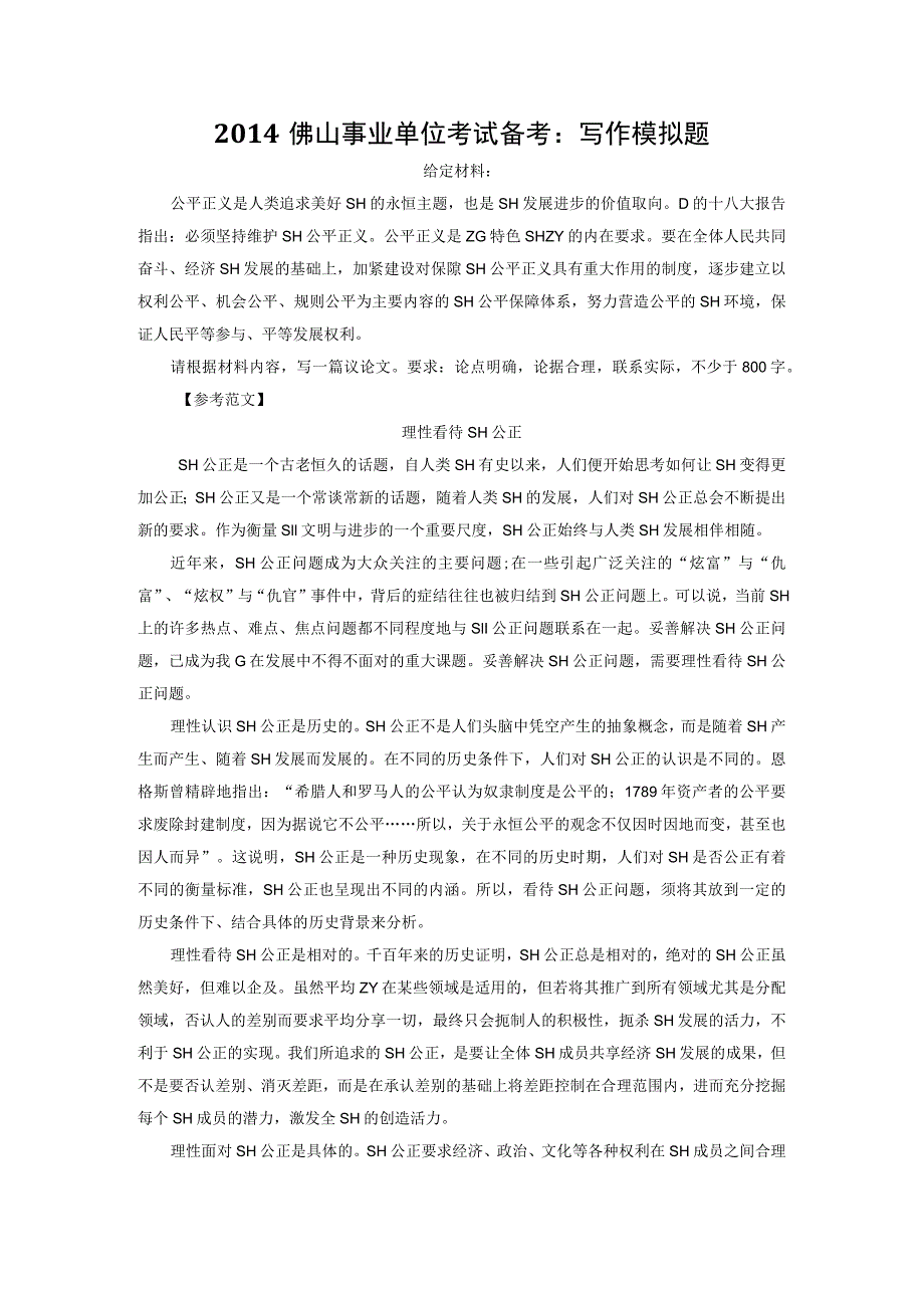 广东省事业单位精选复习题 (6).docx_第1页