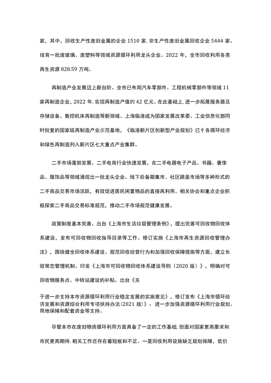 上海市废旧物资循环利用体系建设实施方案-全文及解读.docx_第2页