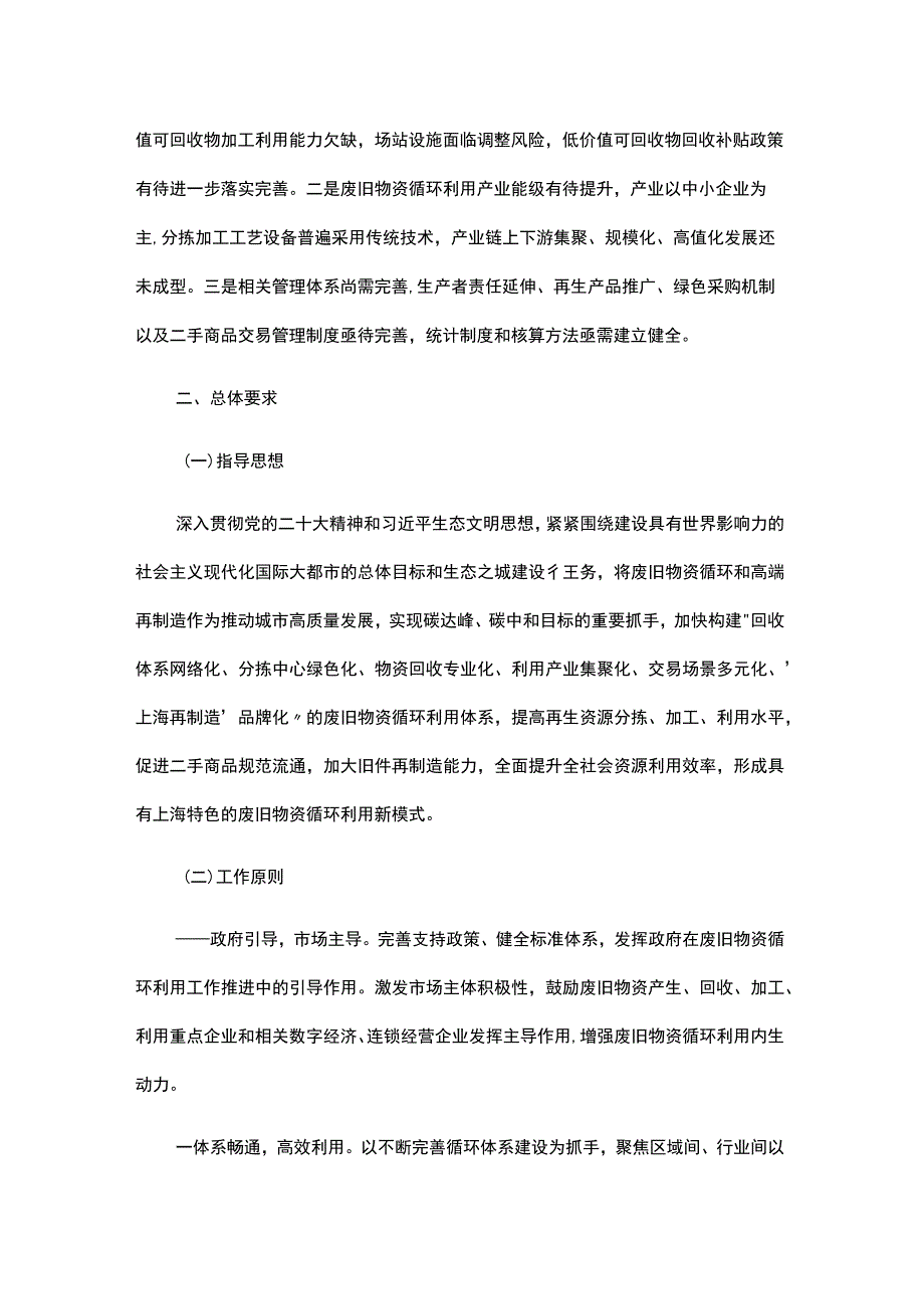 上海市废旧物资循环利用体系建设实施方案-全文及解读.docx_第3页