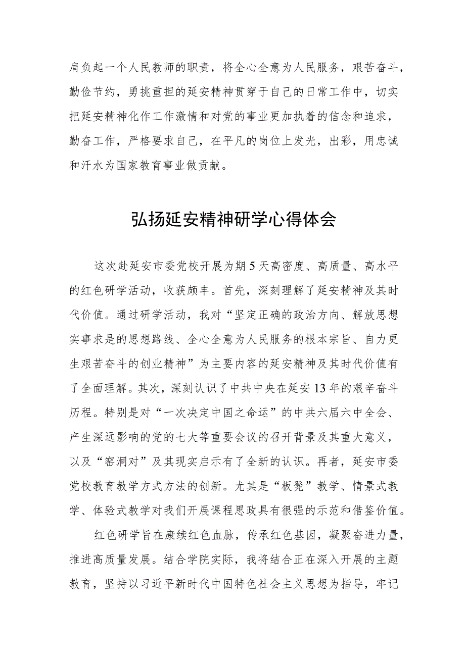 三篇学校开展弘扬延安精神的心得体会.docx_第2页