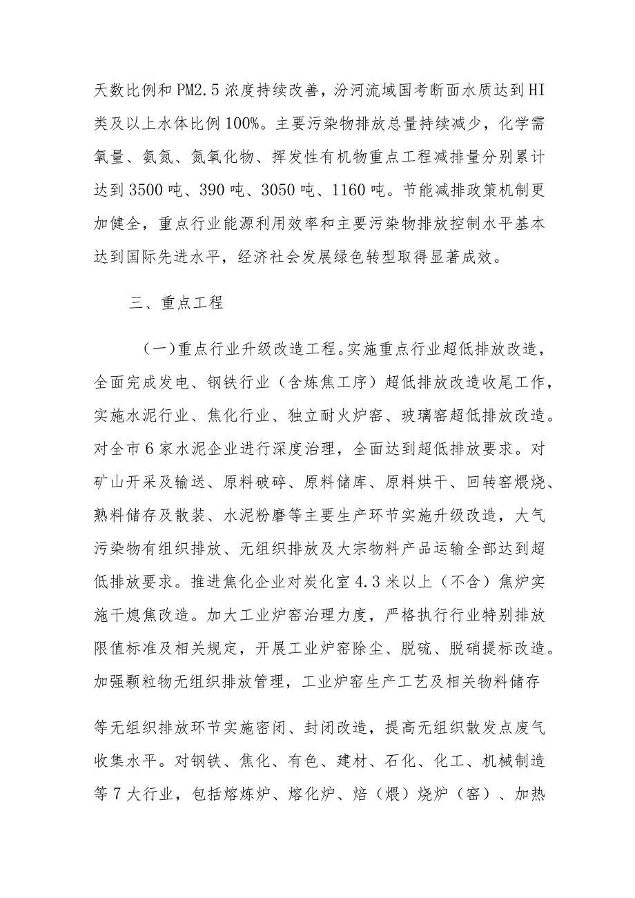 太原市“十四五”节能减排实施方案.docx_第2页