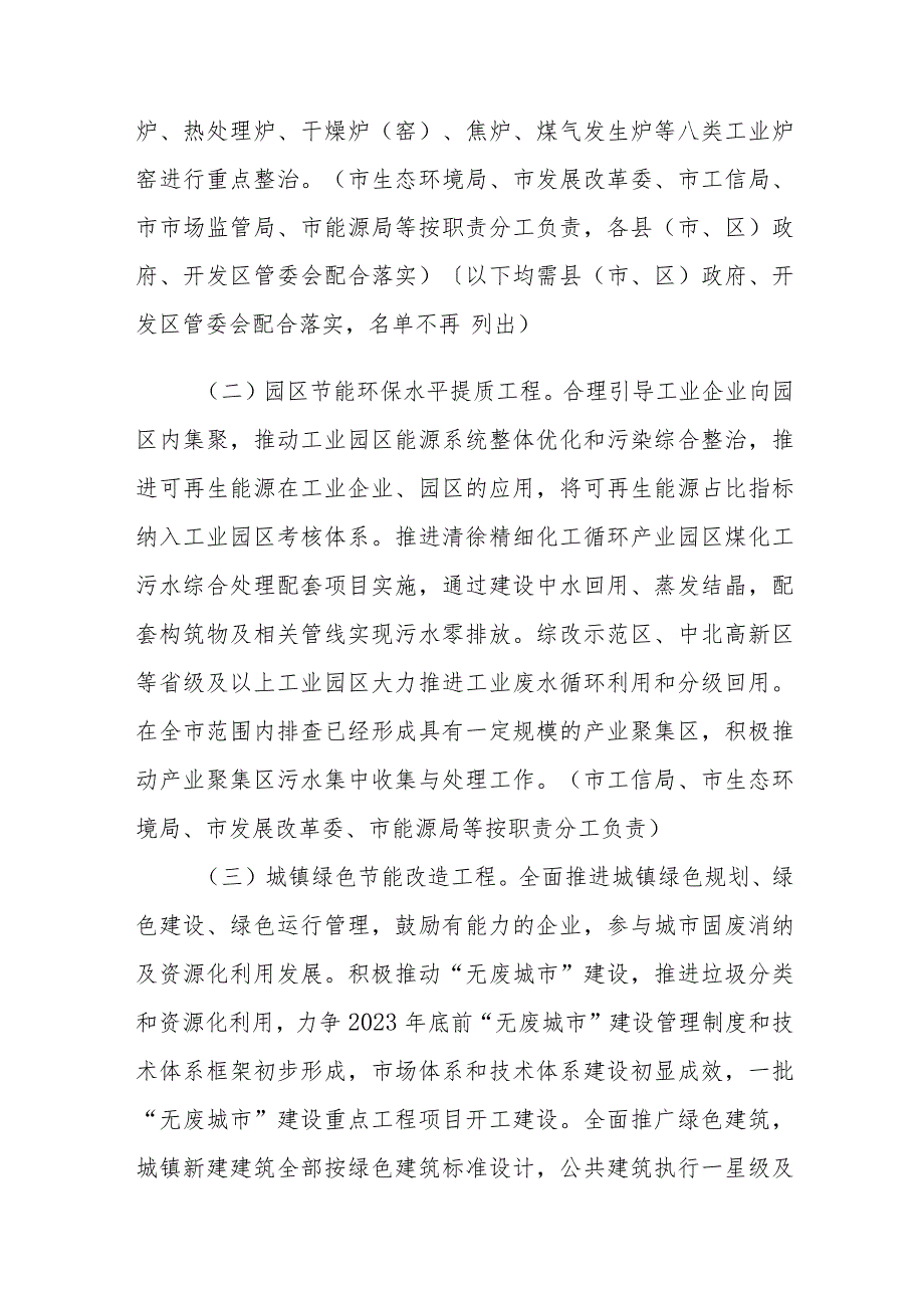 太原市“十四五”节能减排实施方案.docx_第3页