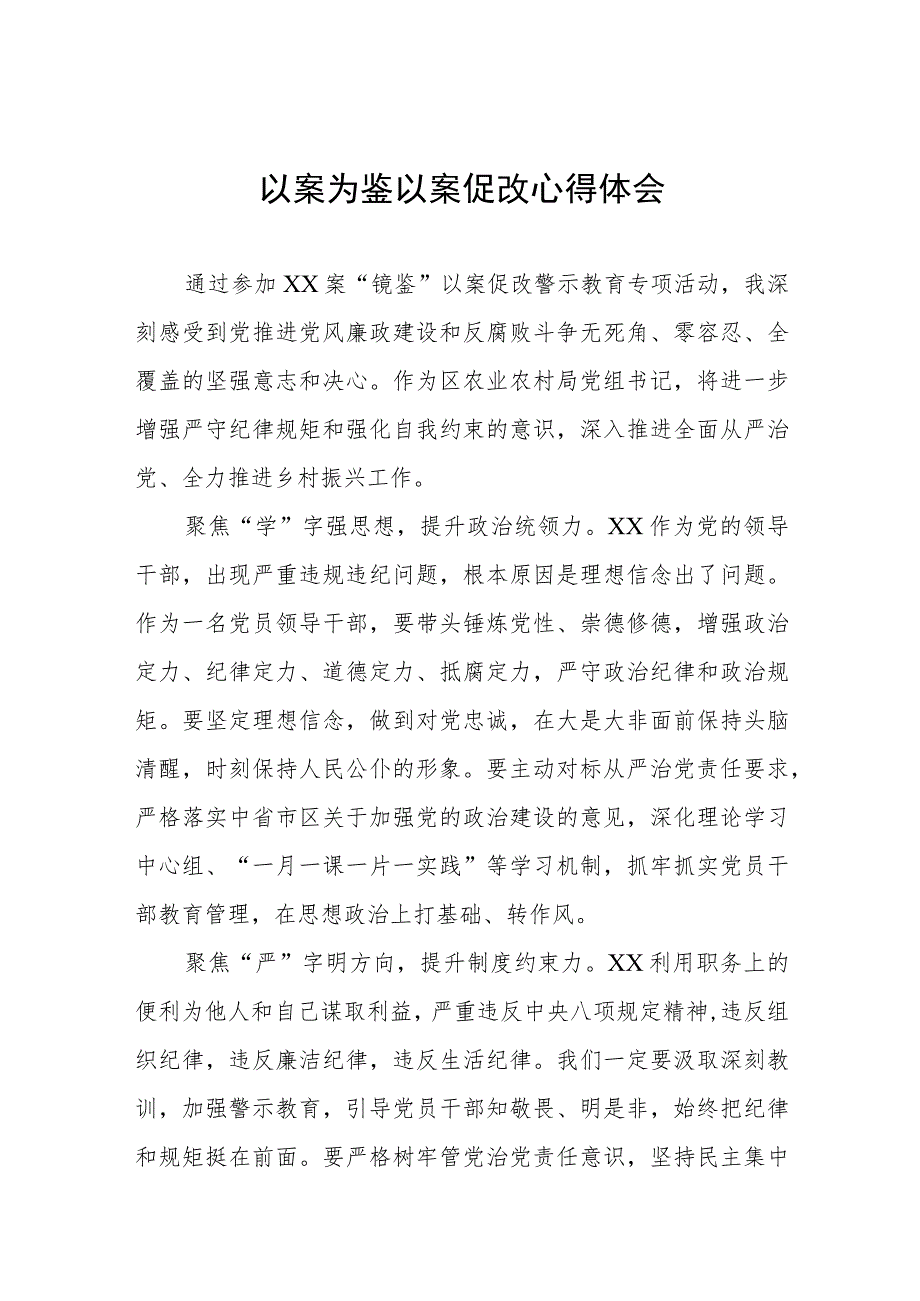 以案为鉴以案促改警示教育心得体会八篇.docx_第1页