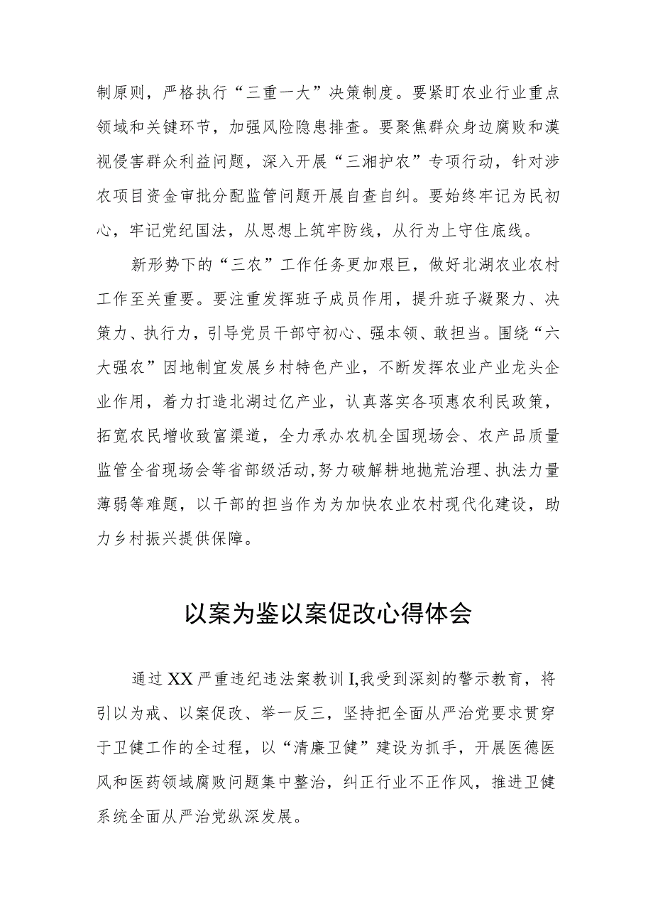 以案为鉴以案促改警示教育心得体会八篇.docx_第2页