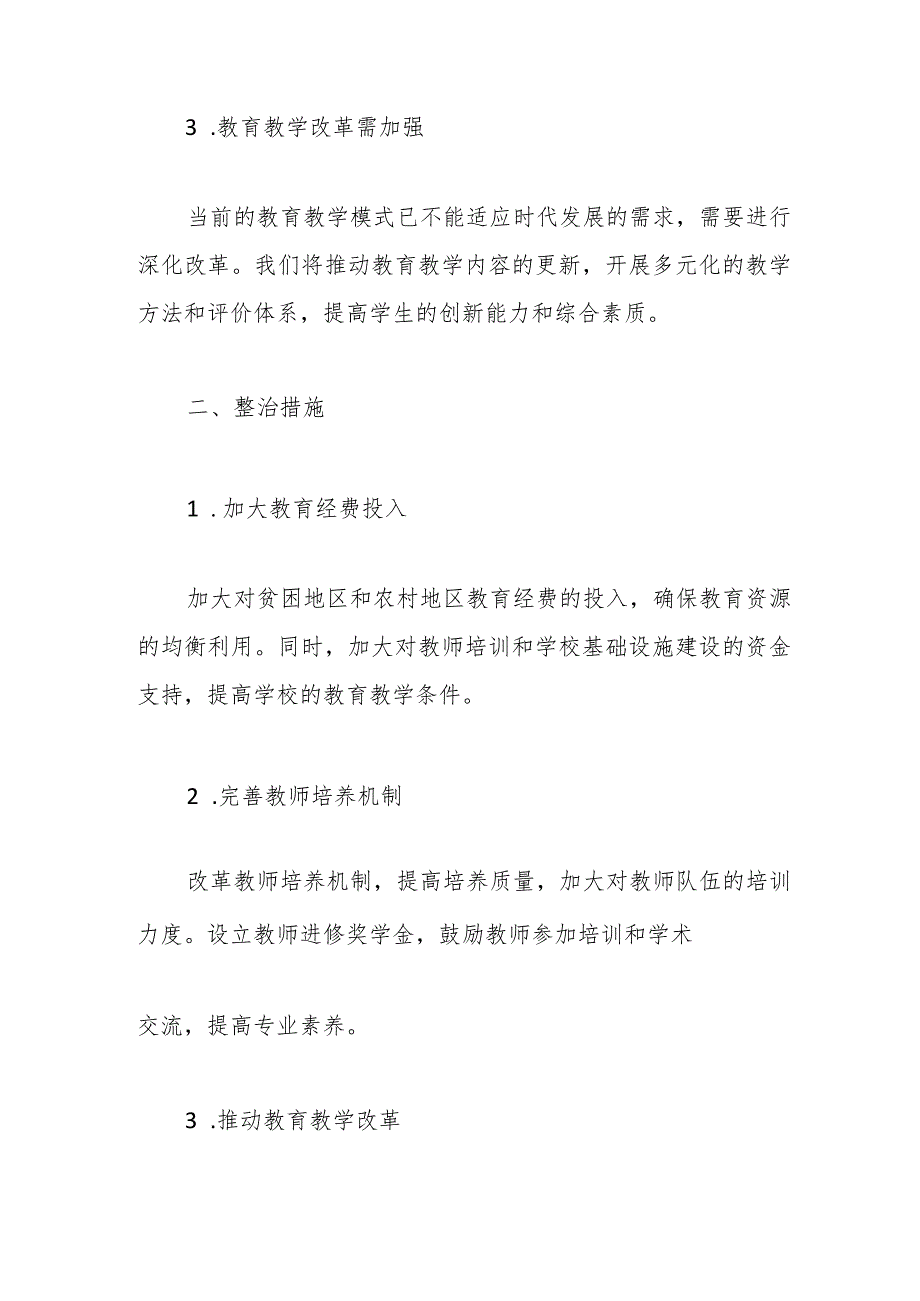 关于教师系统2023年主题教育专项整治工作方案.docx_第2页