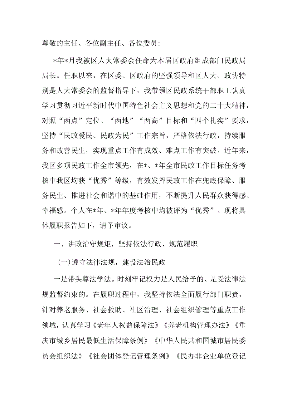 区民政局长在人大常委会会议上的履职报告.docx_第1页