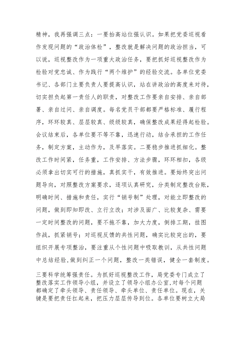 (2篇)关于巡视（巡察）整改动员部署会主持词和讲话.docx_第2页