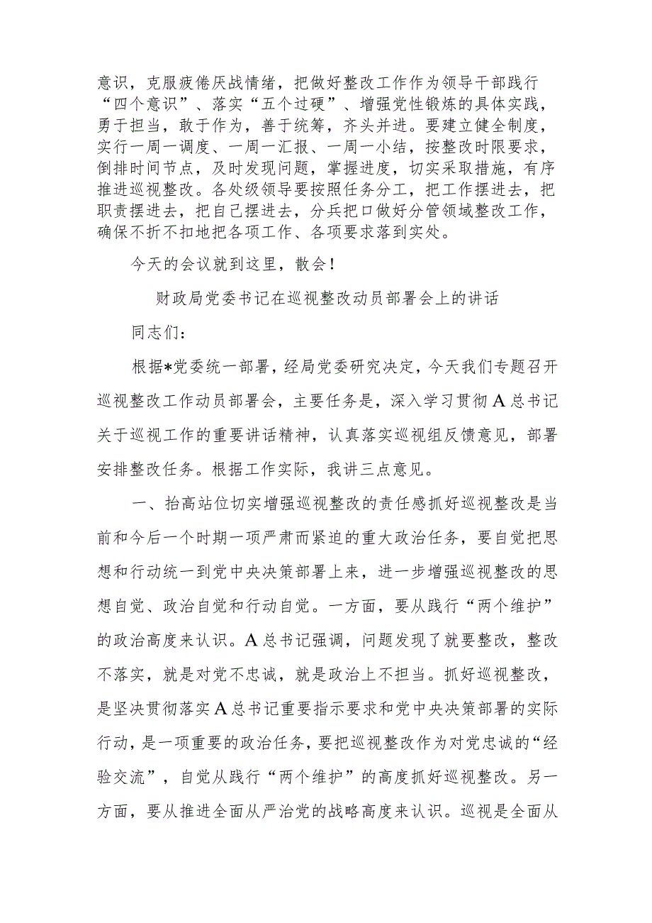 (2篇)关于巡视（巡察）整改动员部署会主持词和讲话.docx_第3页