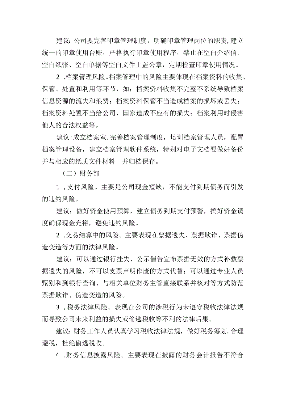 公司职能部门常见法律风险清单和风险防范建议.docx_第2页