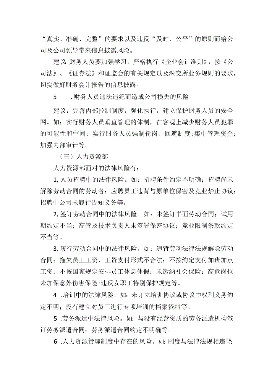 公司职能部门常见法律风险清单和风险防范建议.docx_第3页