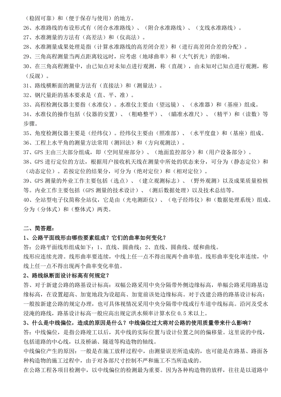 交通部内部试验检测资料复习题(公路线形几何).docx_第2页