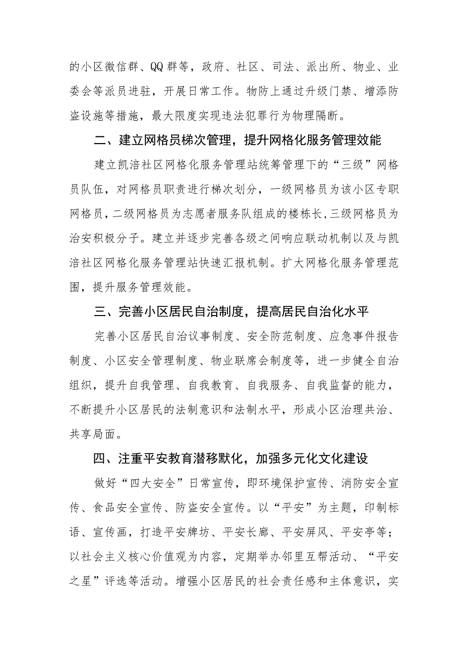 基层治理体系建设经验.docx_第2页