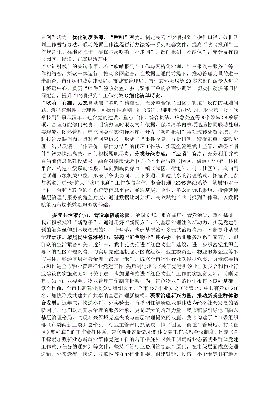 在全市城市党建引领基层治理工作现场推进会上的汇报发言.docx_第2页