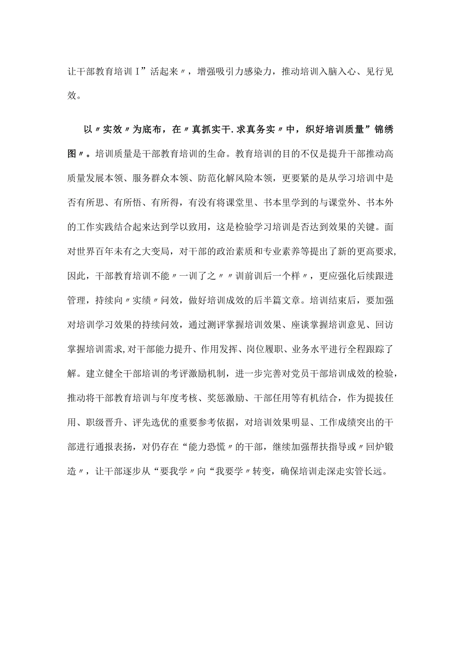 2023学习《干部教育培训工作条例》心得体会5篇.docx_第3页