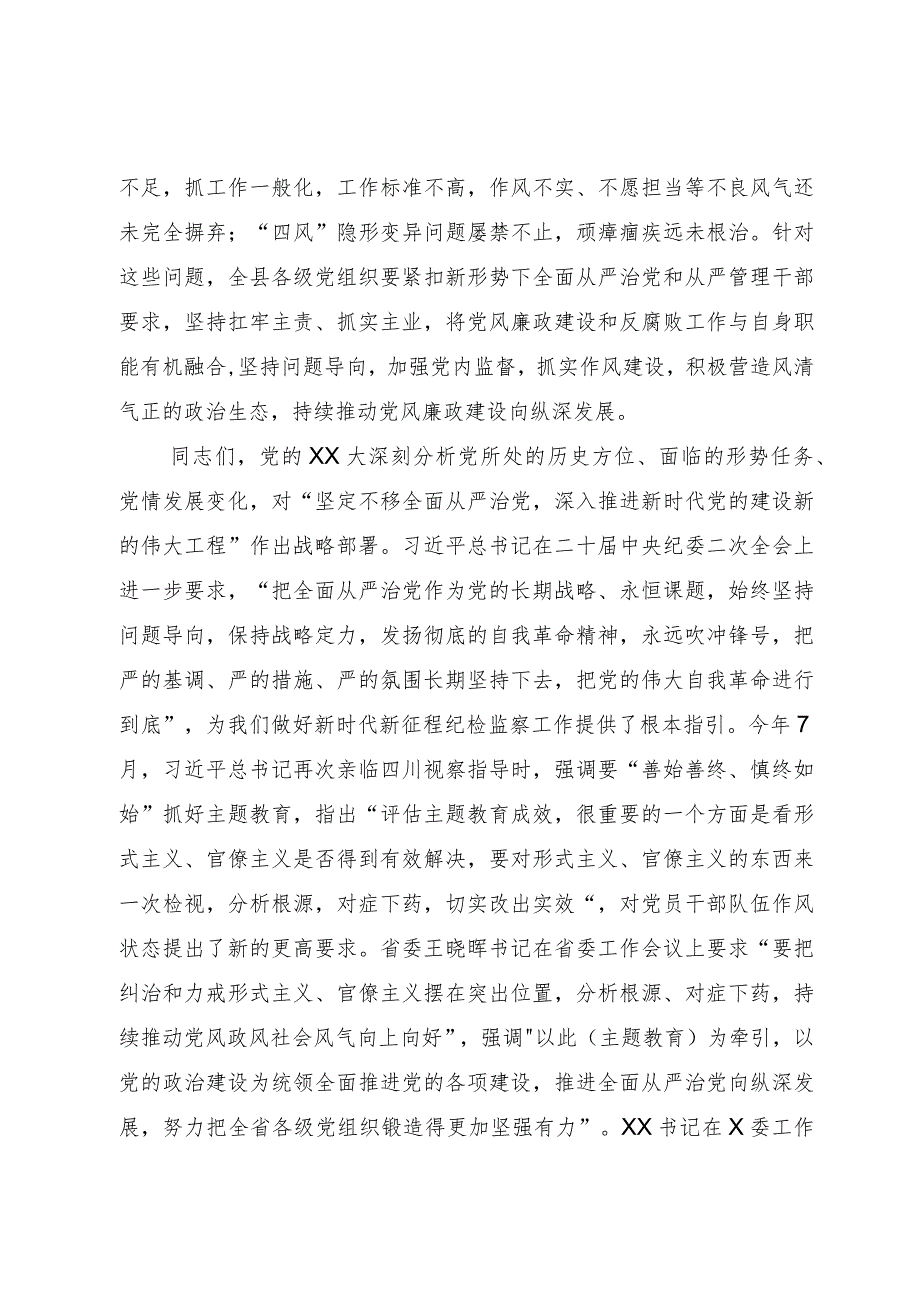 在全县党风廉政建设责任制领导小组2023年度第二次（扩大）会议上的讲话.docx_第2页