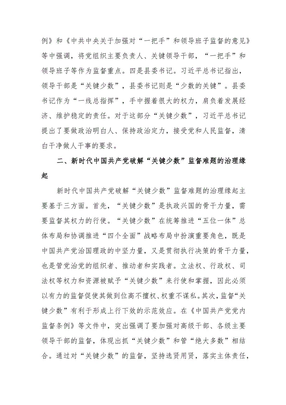 学习贯彻第二批主题教育心得体会范文（五篇）.docx_第2页