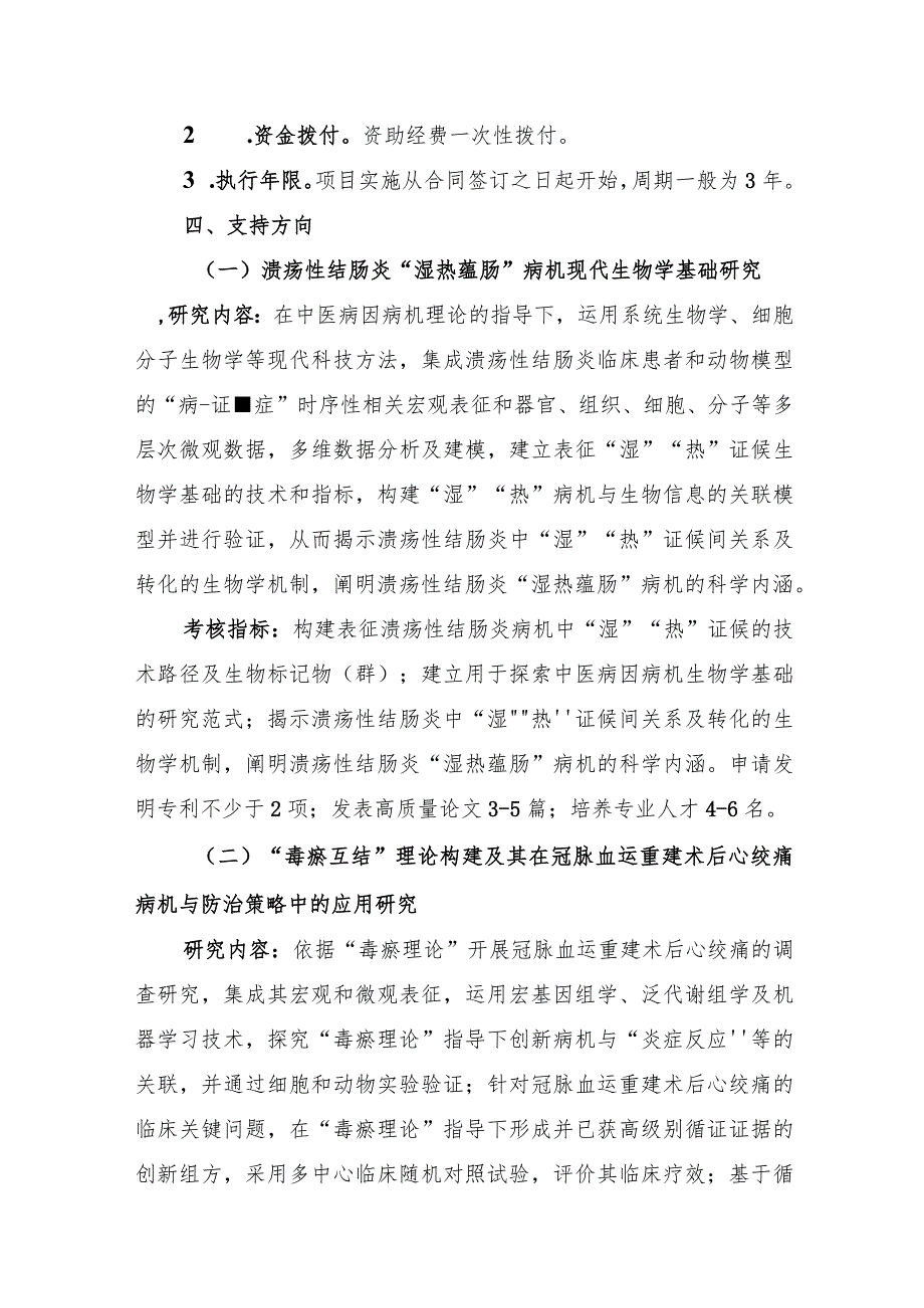 江西省“科技 中医药”联合计划项目申报指南.docx_第2页