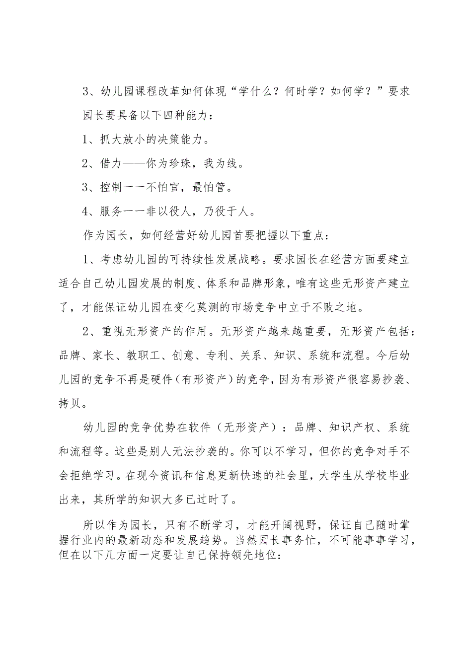 乡村幼儿园园长培训心得体会700字（12篇）.docx_第2页